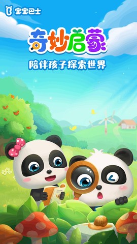 奇妙启蒙截图1