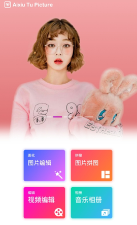 爱修图截图2
