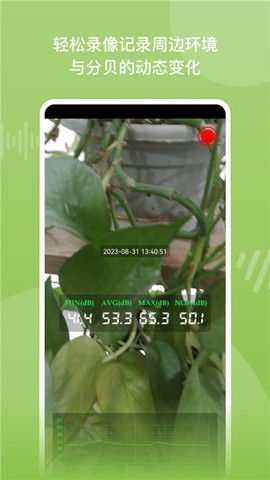 噪音分贝仪截图3