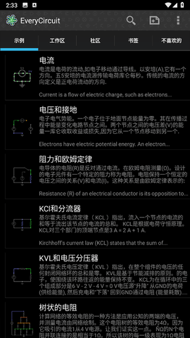 电路模拟器（汉化）[图8]