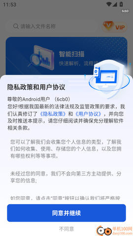 全通扫描王[图2]