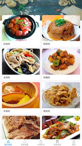 趣点美食[图3]