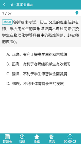 雅正教资题库截图1
