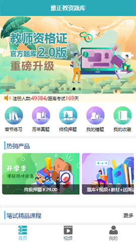 雅正教资题库截图2