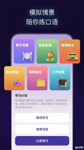 火花口语截图1