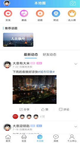 邵武生活网截图3