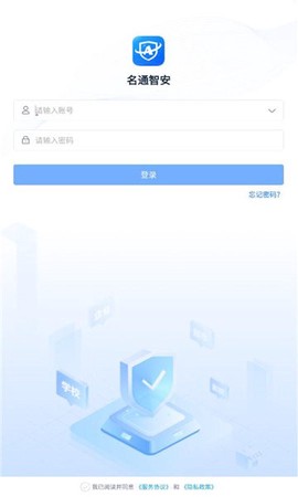 名通智安截图1