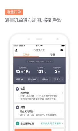 滴滴代驾司机截图2