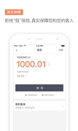 滴滴代驾司机截图3