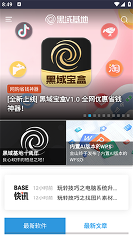 黑域基地截图3
