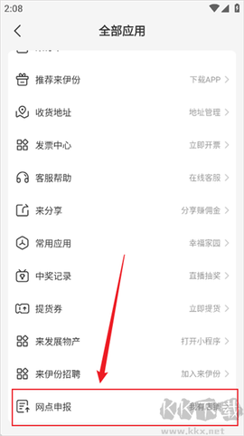 来伊份社区购[图3]