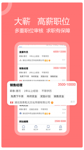 蕲春人才网截图2