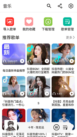 海心音乐截图1