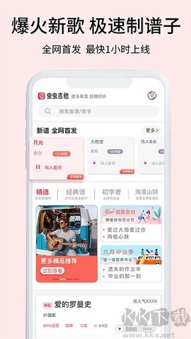 虫虫吉他免费版[图1]