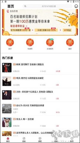 虫虫吉他免费版[图5]
