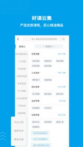 量见云课堂截图1