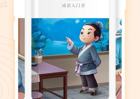成语宝藏[图1]