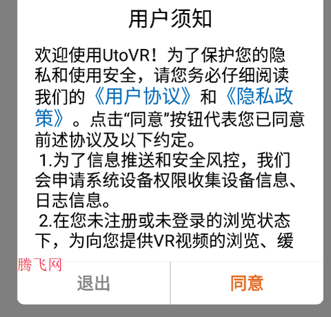 utovr全景播放器[图2]