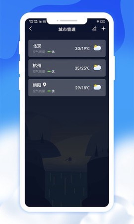 爽快天气日历截图3