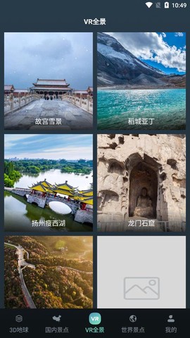 世界街景地图截图3