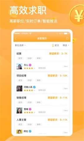 金桔招聘截图1
