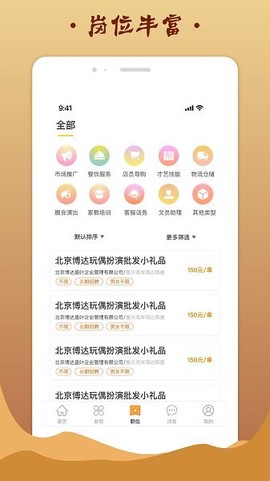 金桔招聘截图2