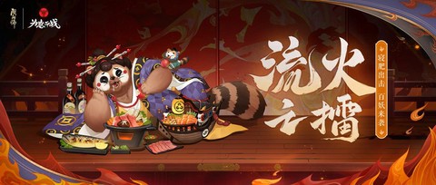 阴阳师为崽而战是什么