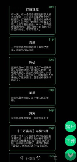 逗比人生截图3