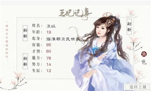 棠棣之华安卓版[图4]