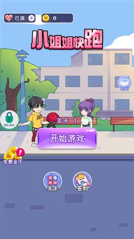 小姐姐快跑截图1