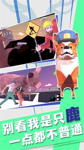非常普通的动物截图2