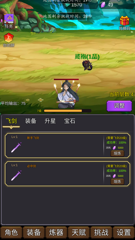 修个肝仙截图3