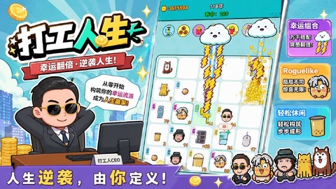 打工人生截图1