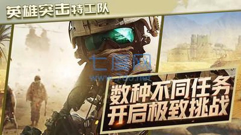 英雄突击特工队截图2