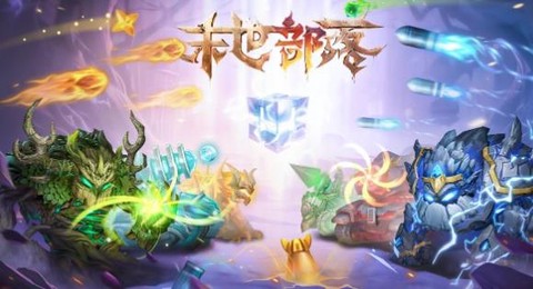 末世部落[图1]