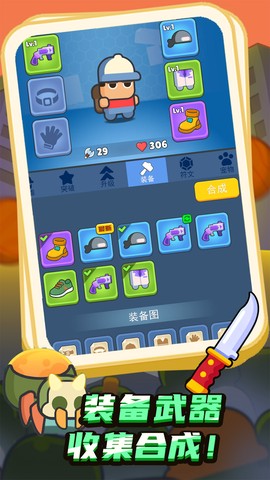 合成勇士大冒险截图3