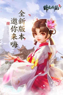 卧虎藏龙贰截图2