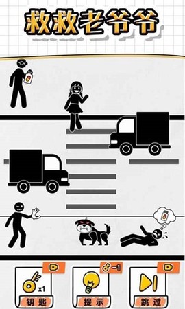 画线救救火柴人4截图3
