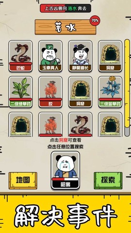 大仙不好惹截图2