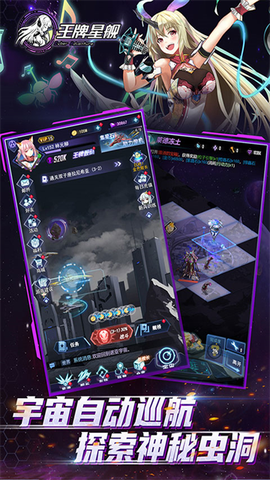 王牌星舰截图3