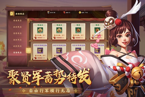 胡莱三国4截图2