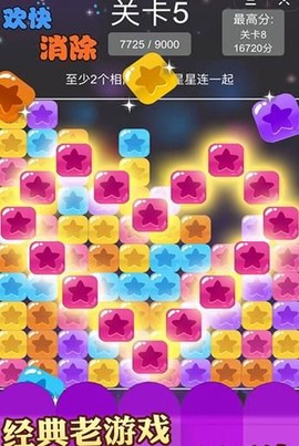 欢快消除截图1
