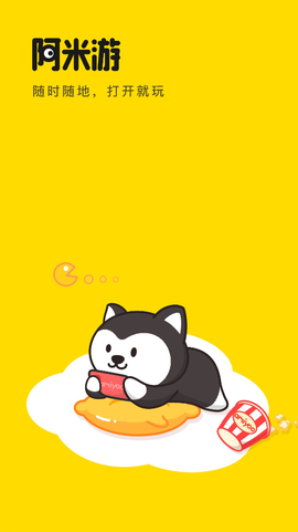 阿米游截图1