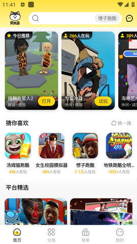 阿米游截图2