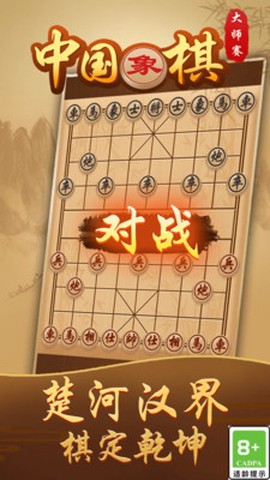 中国象棋大师赛截图2