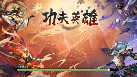 功夫英雄[图1]
