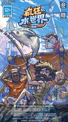 疯狂水世界截图2