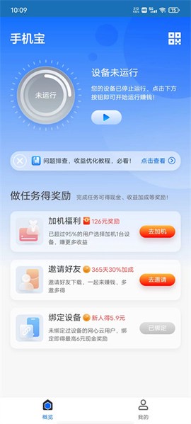 手机宝截图2