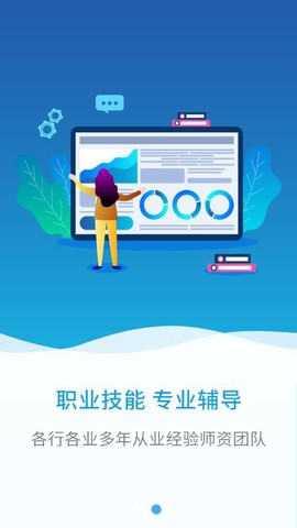 能信安交通网校截图3