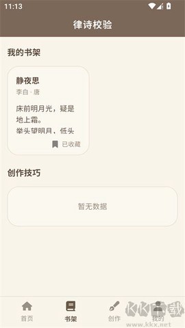 律诗校验免费版[图1]